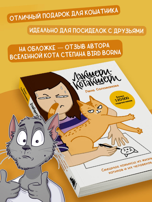 Лакшери-Котакшери. Смешные комиксы из жизни котиков и их человеков (новый формат)