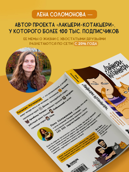 Лакшери-Котакшери. Смешные комиксы из жизни котиков и их человеков (новый формат)