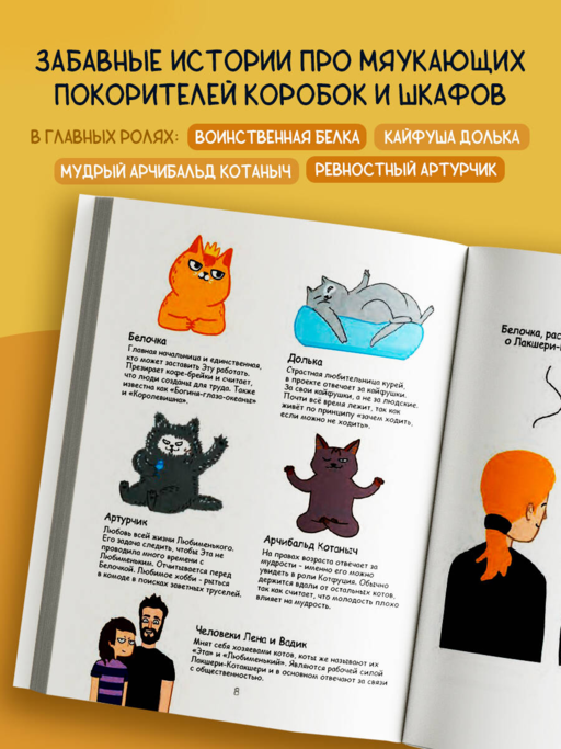 Лакшери-Котакшери. Смешные комиксы из жизни котиков и их человеков (новый формат)