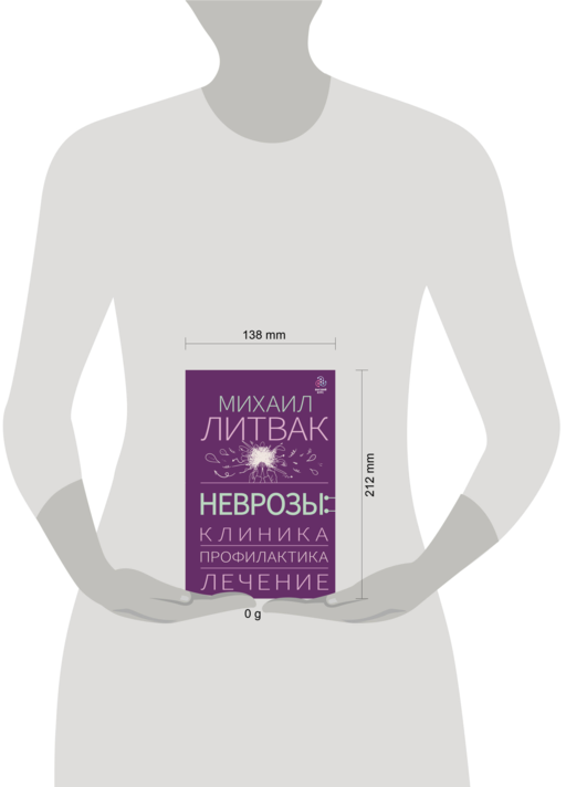 Неврозы: клиника, профилактика, лечение