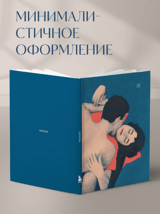 Цвета и чувства. Авторский блокнот Nickie Zimov (любовь)