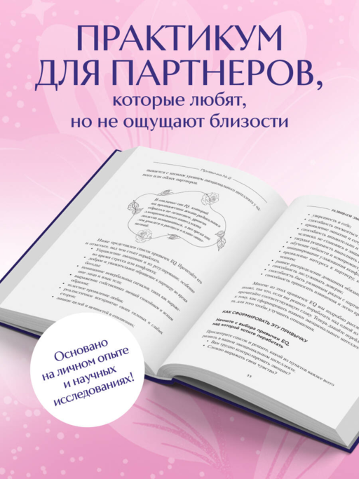 Осознанные отношения. 25 привычек для пар, которые помогут обрести настоящую близость (подарочная)