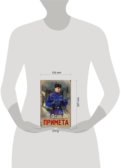 Особая примета