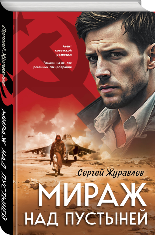 Мираж над пустыней