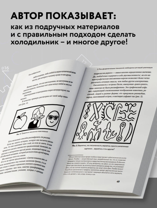 Как изобрести все. Создай цивилизацию с нуля. 2-е издание