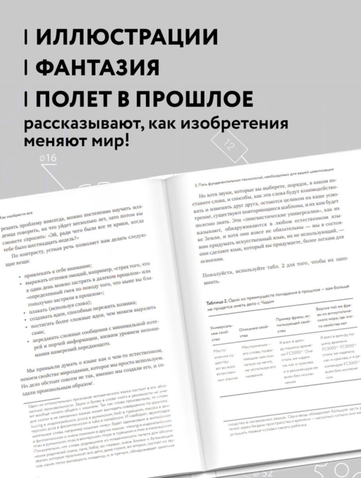 Как изобрести все. Создай цивилизацию с нуля. 2-е издание