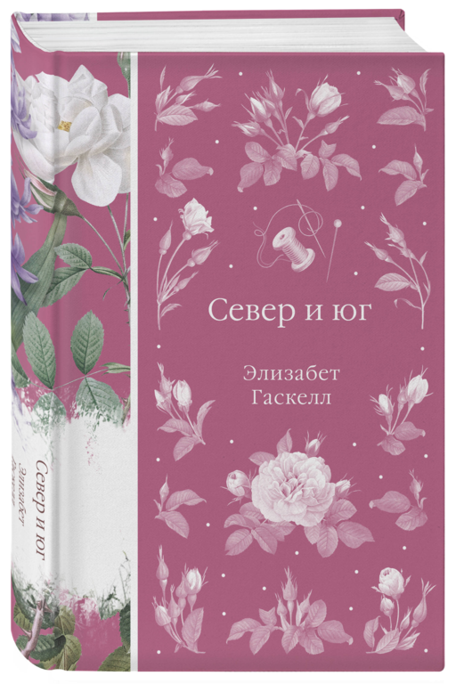 Север и юг