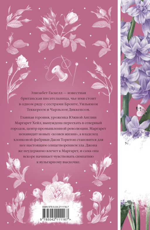 Север и юг