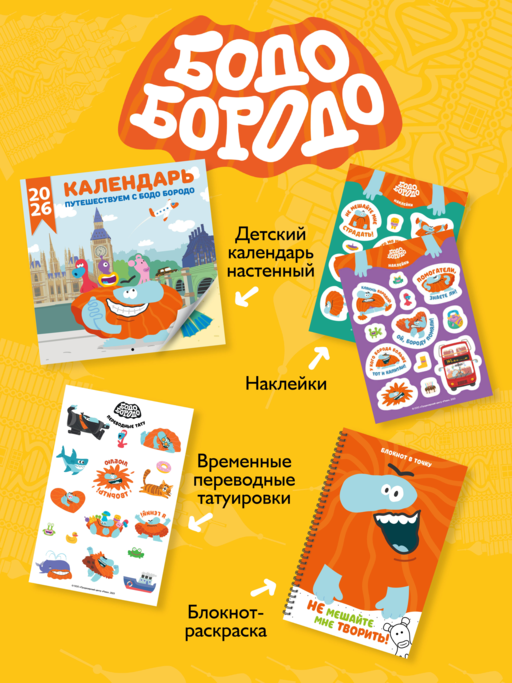 Бодо Бородо. 3Д стикеры на телефон