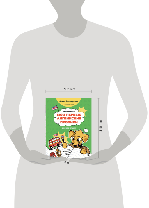 Мои первые английские прописи: учимся и играем! Activity Book