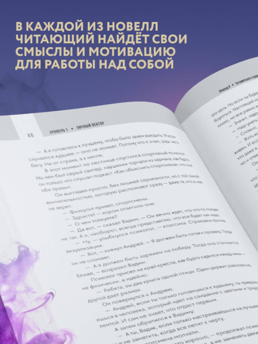 Формула силы. 24 диалога о спортивной психологии