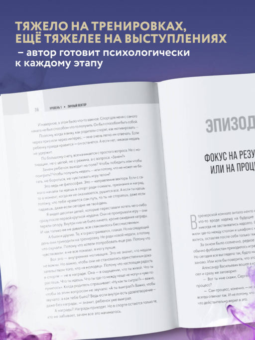 Формула силы. 24 диалога о спортивной психологии