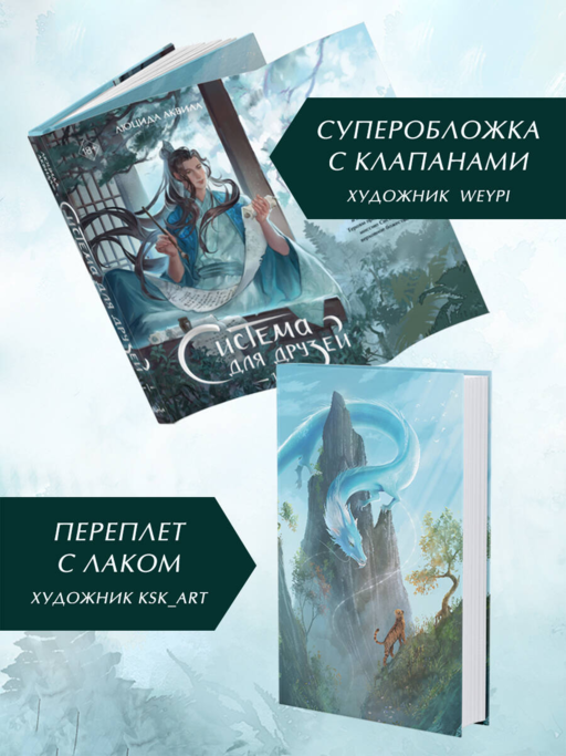 Система для друзей. Том 1