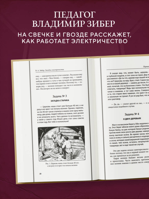 Загадки электричества. Лучшие советские учебники