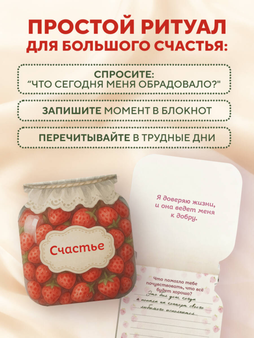 Банка счастья. Варенье. Счастье в банке на каждый день