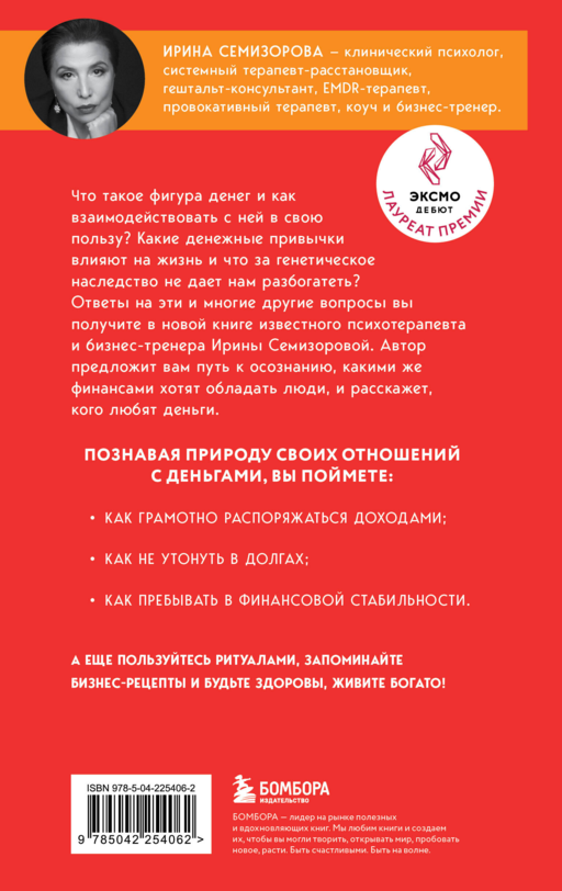 Взял – заплати, заплатил – возьми. Основы денежного мышления через понимание, чувства и действия