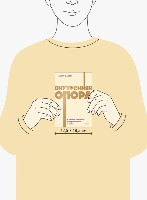 Внутренняя опора. В любой ситуации возвращайтесь к себе. NEON Pocketbooks