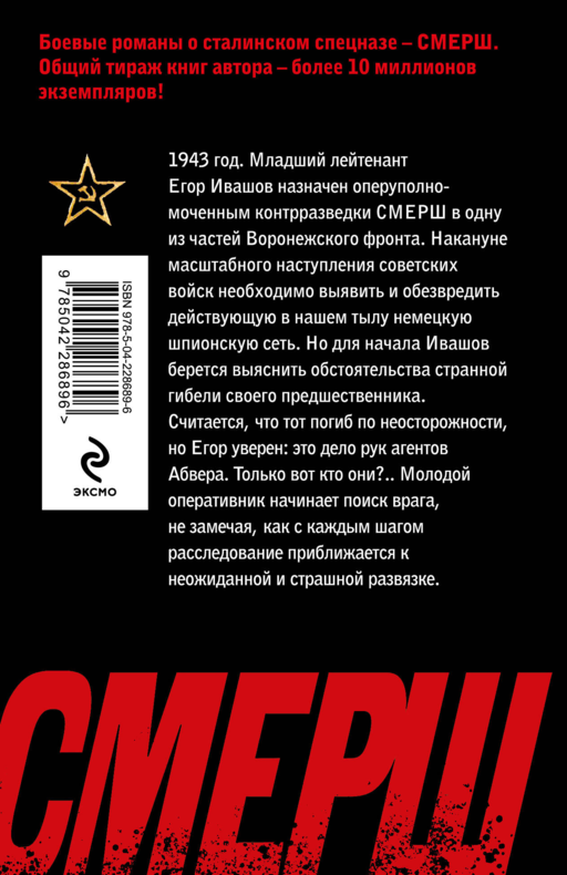 Агент немецкой разведки