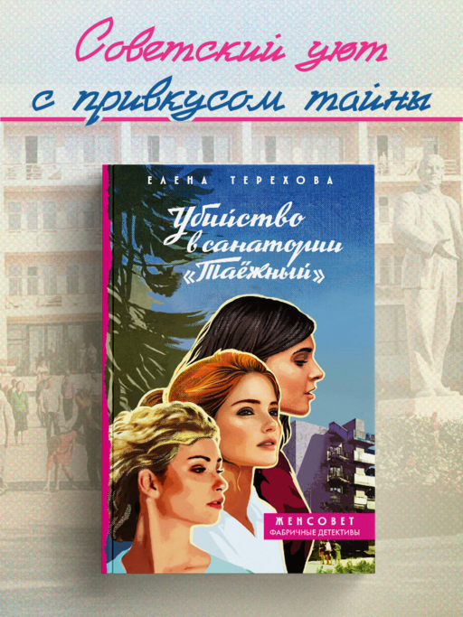 "Taёжny" Dinlenme Evinde Cinayet