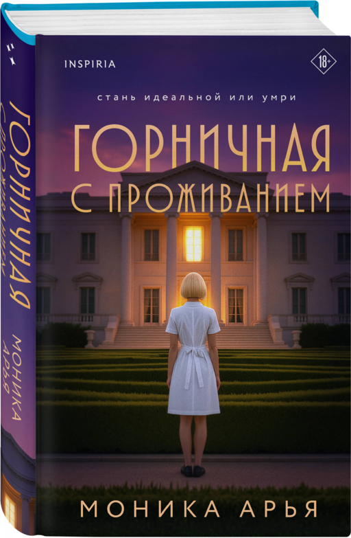 Горничная с проживанием