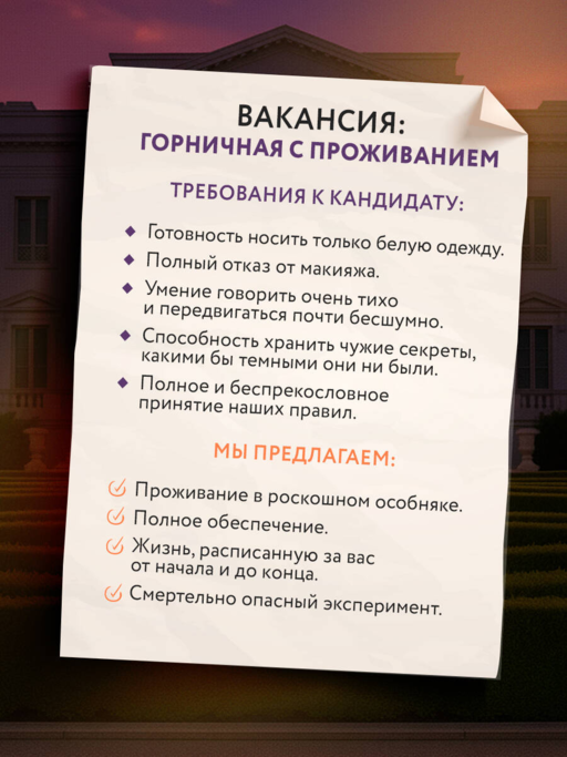 Горничная с проживанием