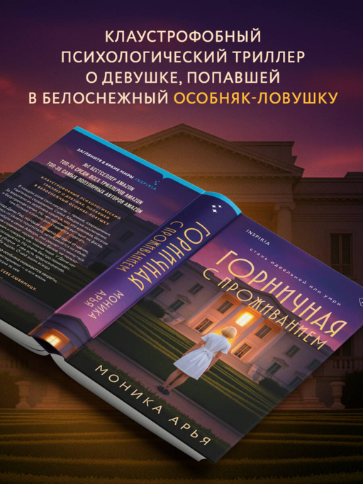 Горничная с проживанием