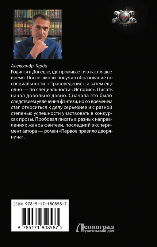 Четвертое правило дворянина