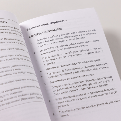 Баловать нельзя контролировать: Как воспитать счастливого ребенка