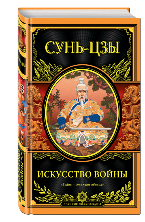 Искусство войны