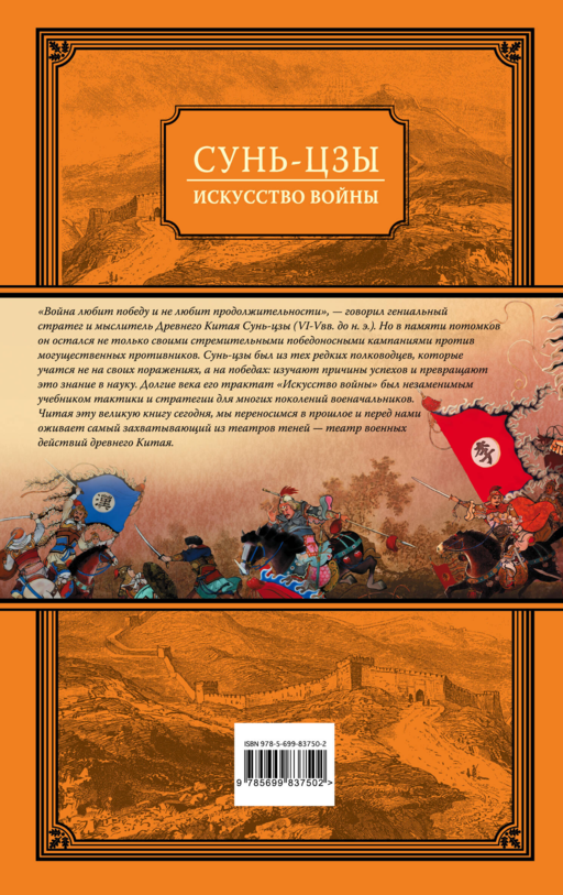 Искусство войны