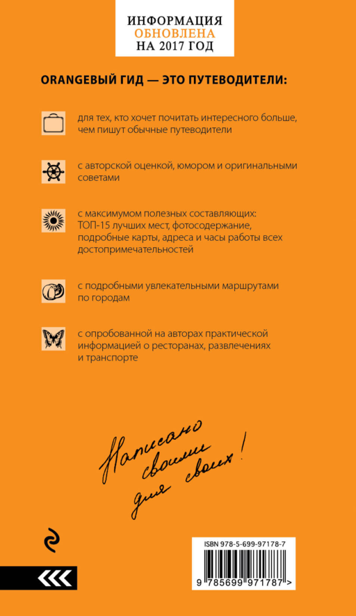 Болгария: путеводитель. 4-е изд., исправленное и дополненное