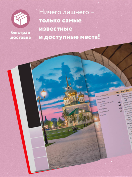 Тула. Исторический центр и окрестности