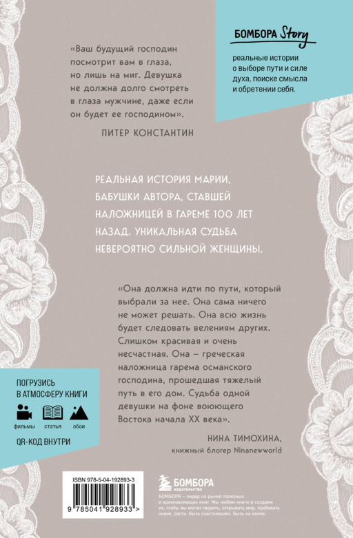 Купленная невеста. Стань наложницей или умри