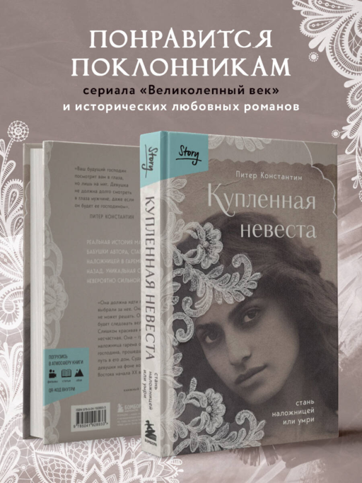 Купленная невеста. Стань наложницей или умри