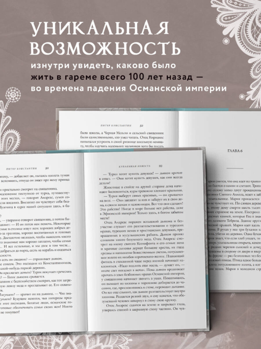 Купленная невеста. Стань наложницей или умри