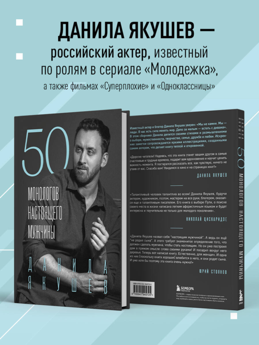50 монологов настоящего мужчины
