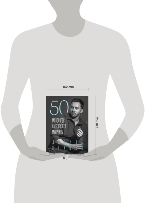 50 монологов настоящего мужчины
