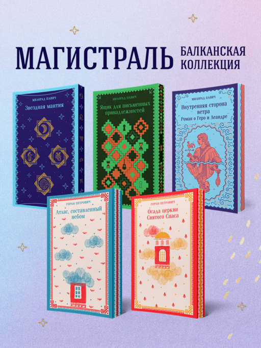 Атлас, составленный небом