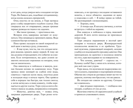 Чудовище (#4)