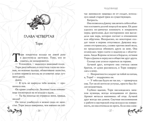 Чудовище (#4)
