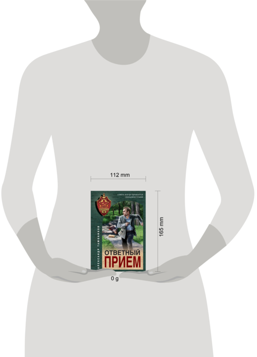 Ответный прием