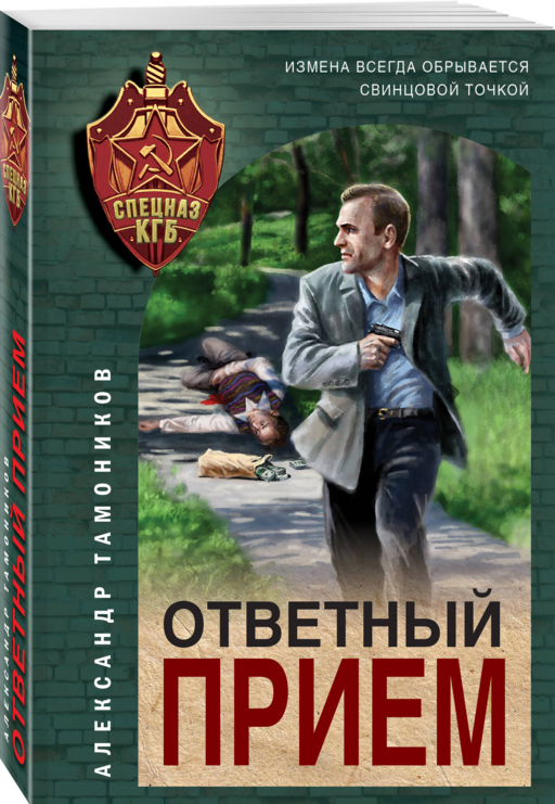 Ответный прием