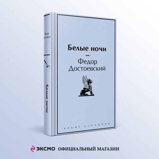 Белые ночи