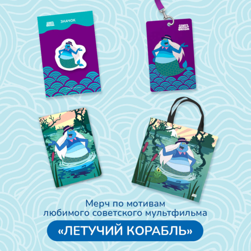 Летучий корабль. Чехол для карточек (картхолдер) с лентой. Водяной