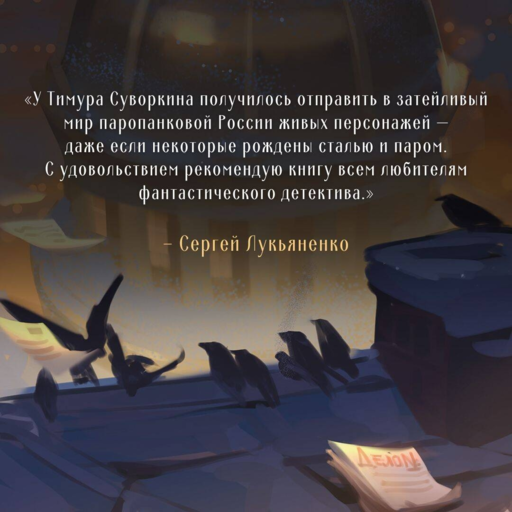 Ариадна Стим. Механический гений сыска