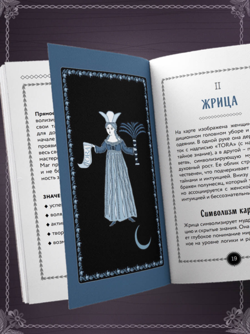 Лубочное Таро. 78 карт в русском стиле и инструкция по QR-коду