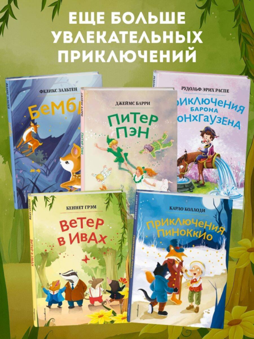 Ветер в ивах (ил. Дин Сяожун)