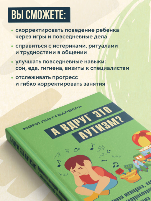 А вдруг это аутизм? Проверенная методика, которая поможет выявить и скорректировать ранние проявления аутизма