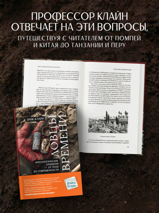 Ловцы времени. Археологические открытия от Трои до современности