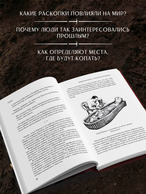 Ловцы времени. Археологические открытия от Трои до современности